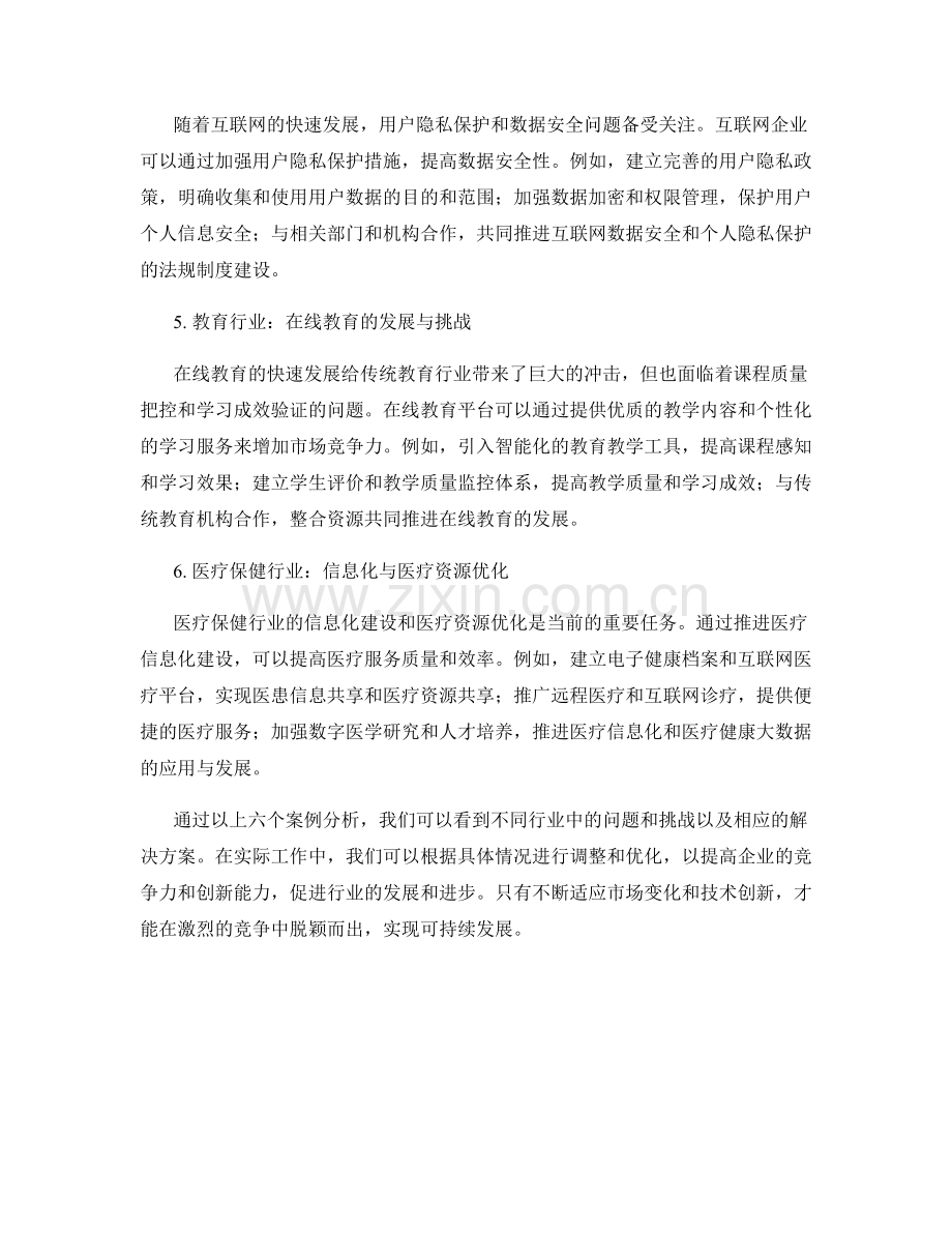 报告中的案例分析与解决方案.docx_第2页