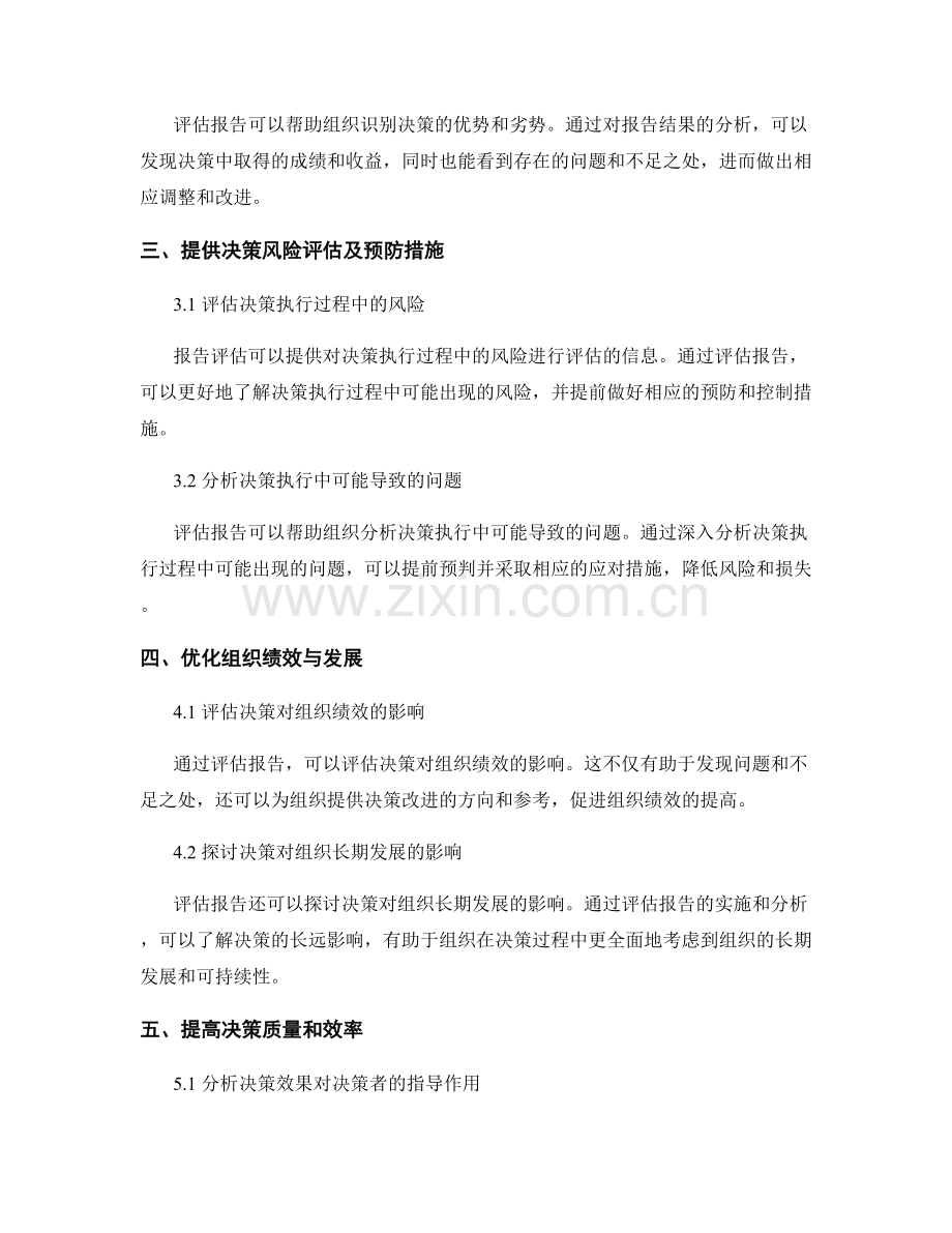 报告效果评估：评估报告实施后的效果和影响.docx_第2页