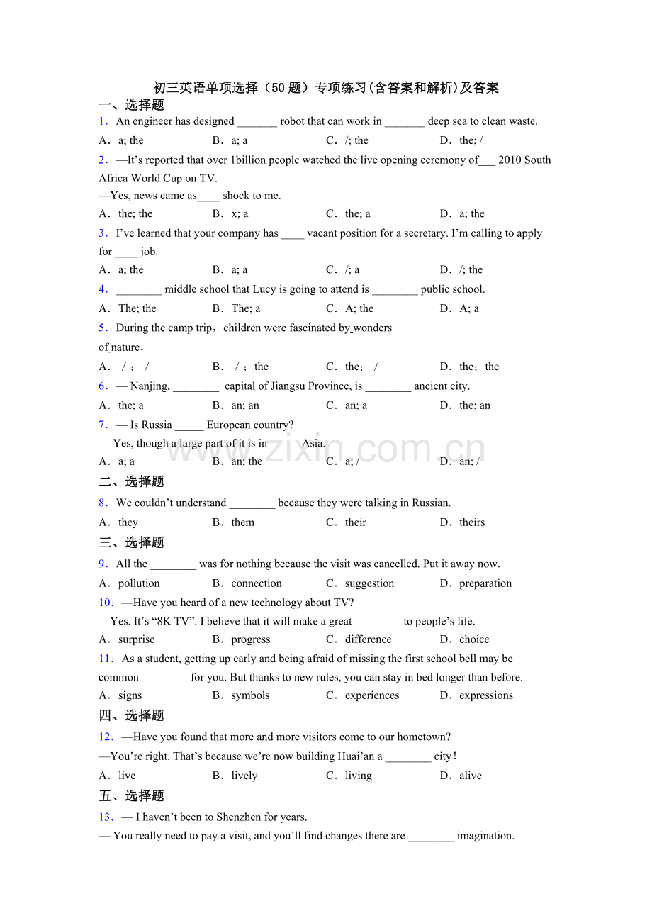 初三英语单项选择（50题）专项练习(含答案和解析)及答案.doc_第1页