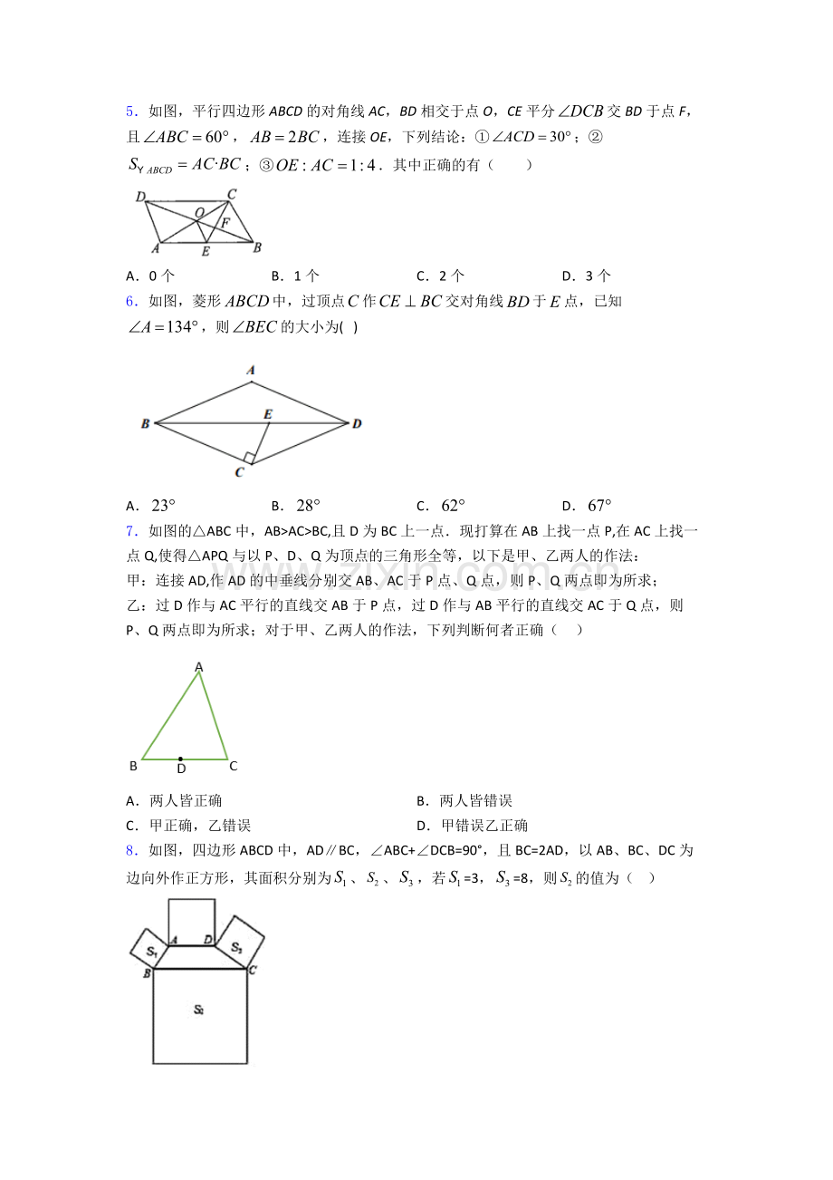 初中数学平行四边形复习题及答案.doc_第2页