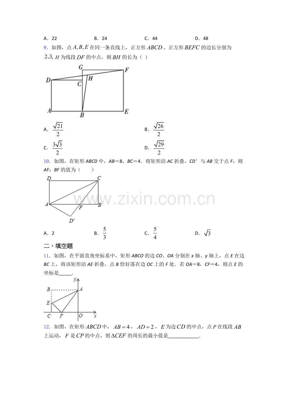 初中数学平行四边形复习题及答案.doc_第3页