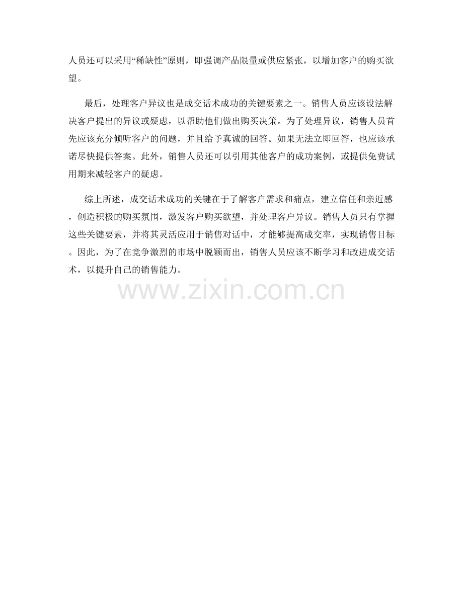 成交话术成功的关键.docx_第2页