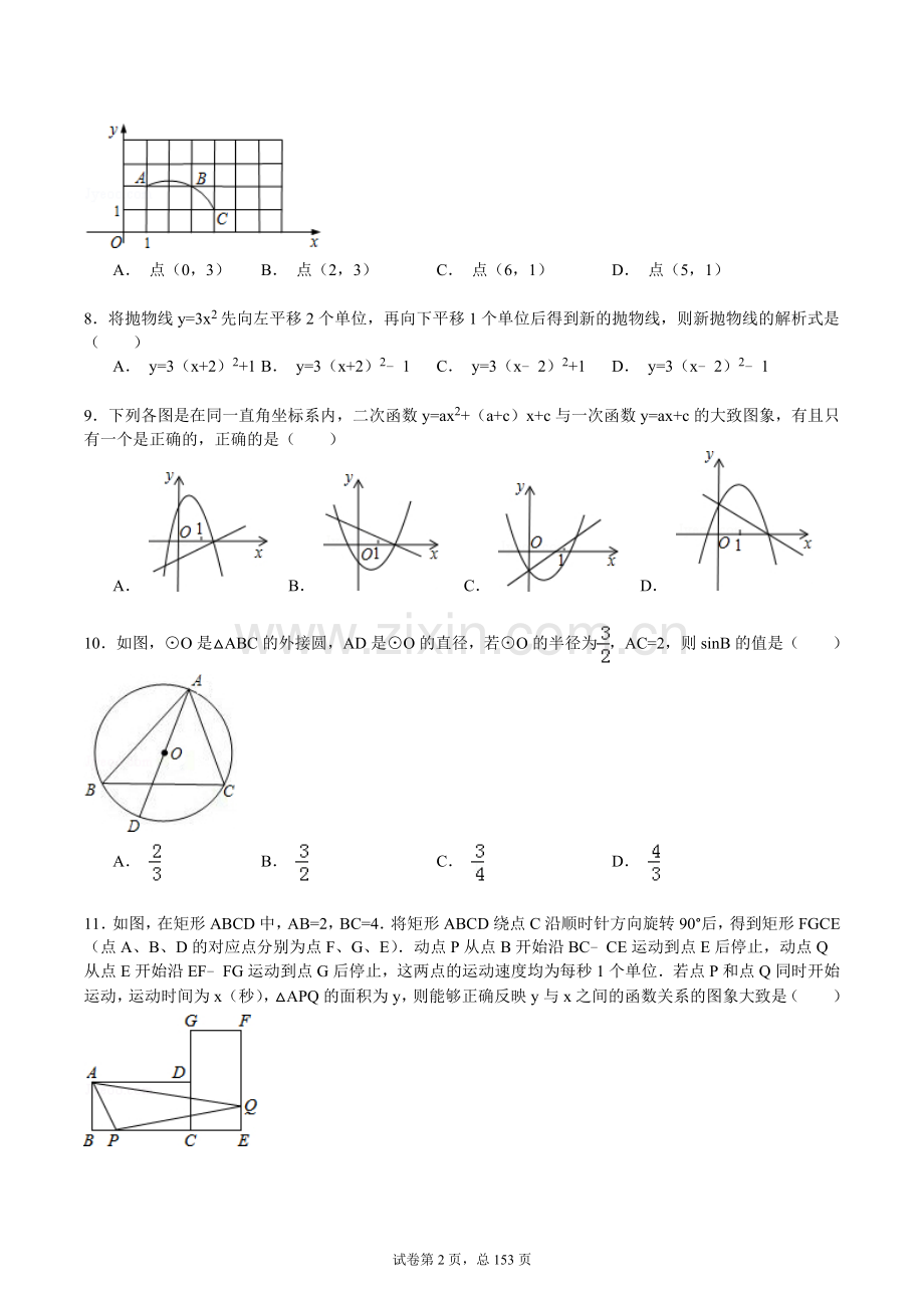 山东省垦利第一中学2020中考提前自主招生数学模拟试卷(9套)附解析.docx_第2页