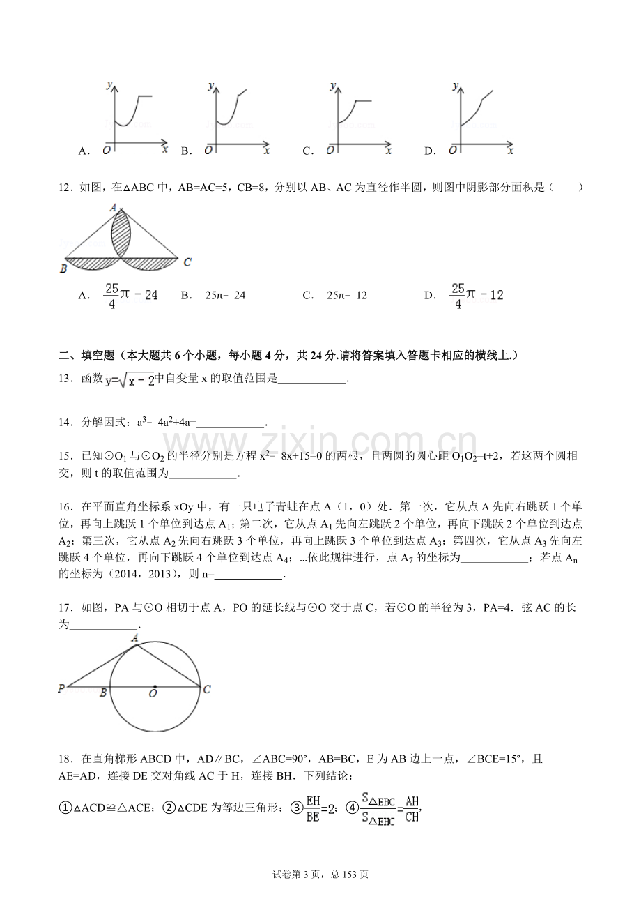 山东省垦利第一中学2020中考提前自主招生数学模拟试卷(9套)附解析.docx_第3页