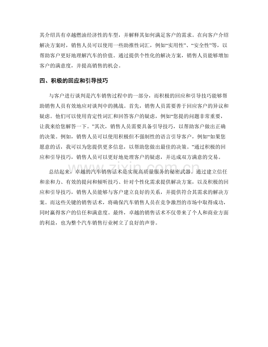 高质量服务的秘密武器：卓越汽车销售话术.docx_第2页