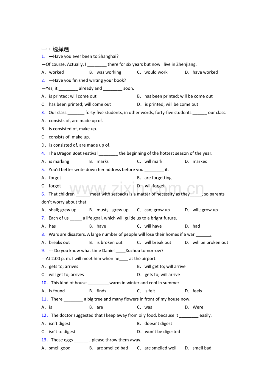 八年级英语动词时态专题(练习题含答案).doc_第1页