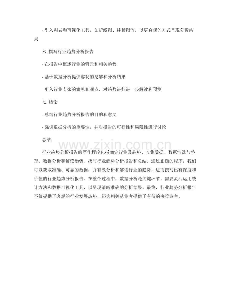 行业趋势分析报告的写作程序与数据分析.docx_第2页