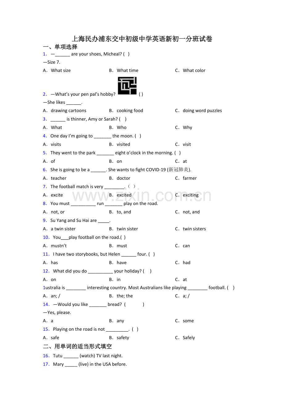 上海民办浦东交中初级中学英语新初一分班试卷.doc_第1页