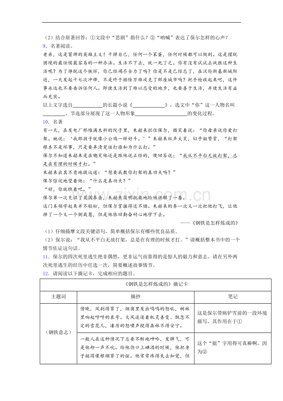 语文中考名著《钢铁是怎样炼成的》名著试题试卷及解析.doc_第3页