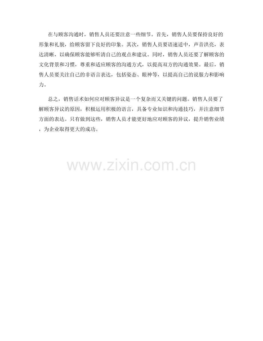 销售话术如何应对顾客异议.docx_第2页