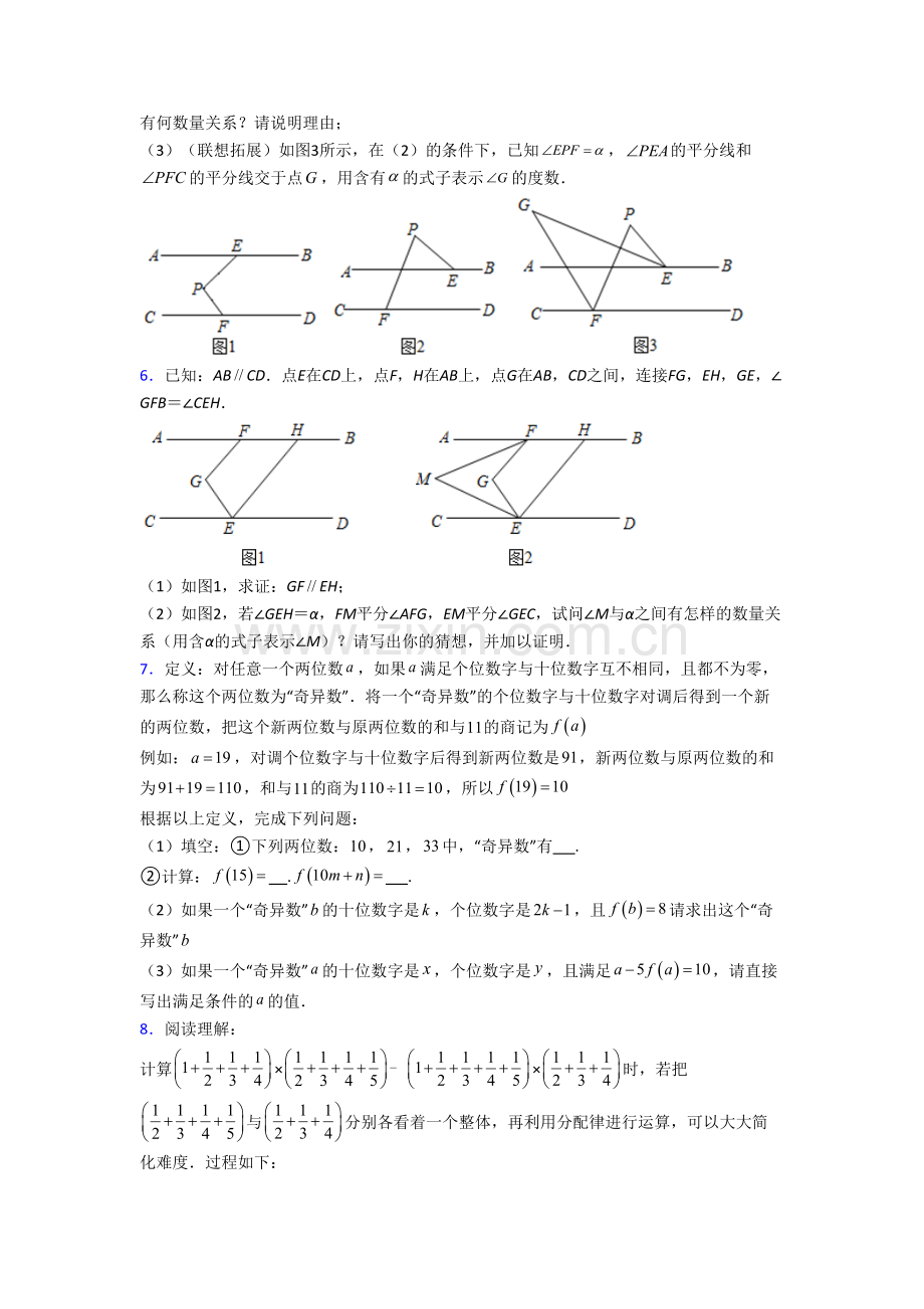 (人教版)初一数学下册期末几何压轴题测试题及答案.doc_第3页