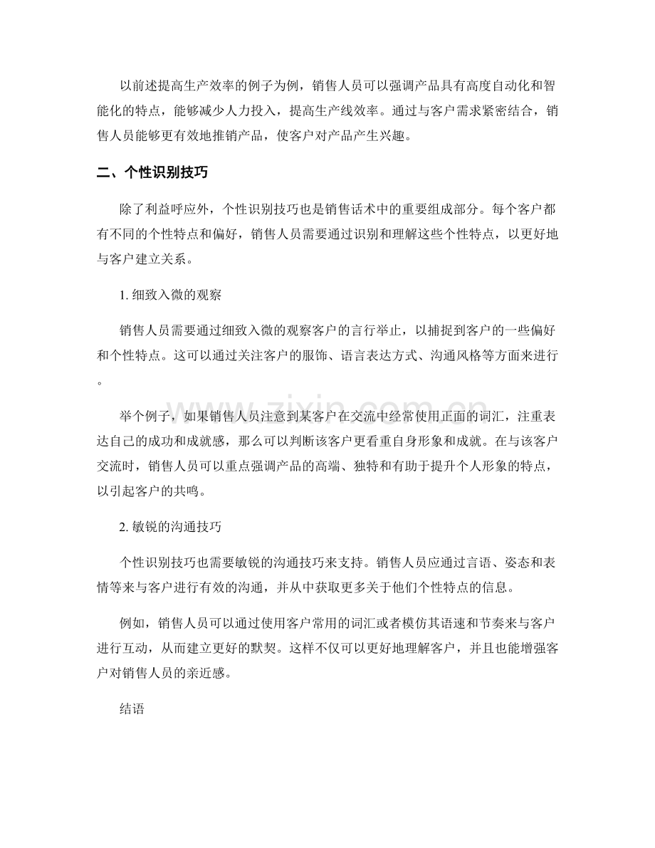 销售话术中的利益呼应与个性识别技巧：洞悉客户需求与心理.docx_第2页