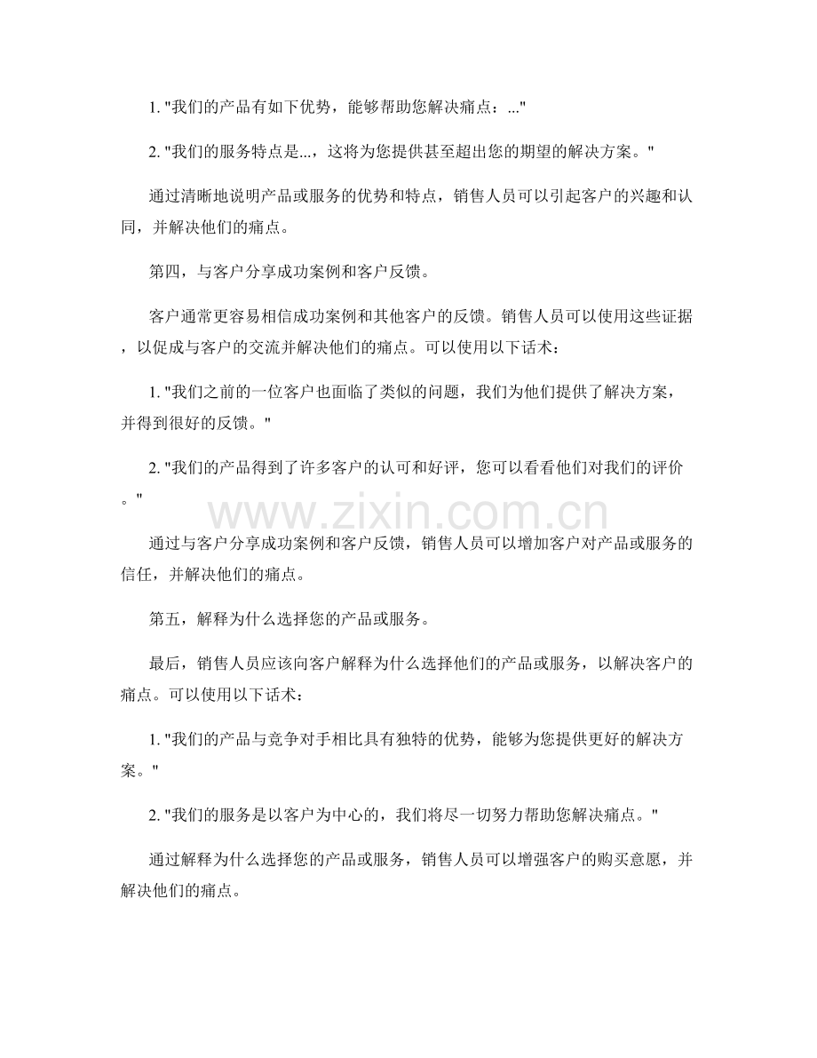 有效解决客户痛点的敏感话术.docx_第2页