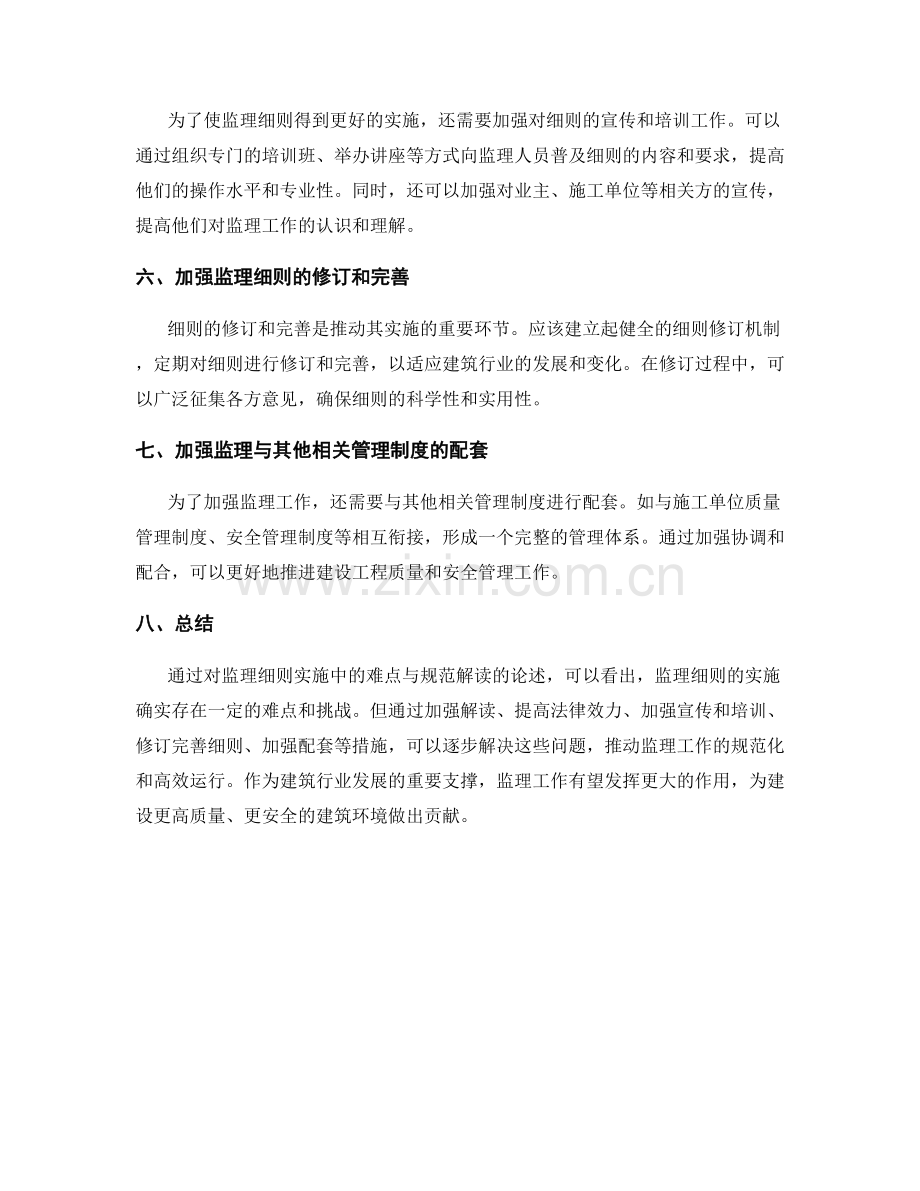 监理细则实施中的难点与规范解读.docx_第2页