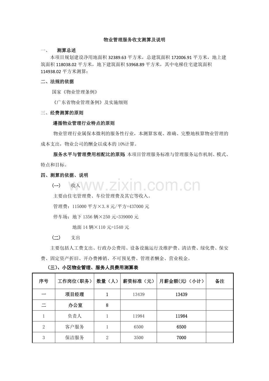 物业费测算模版.doc_第2页