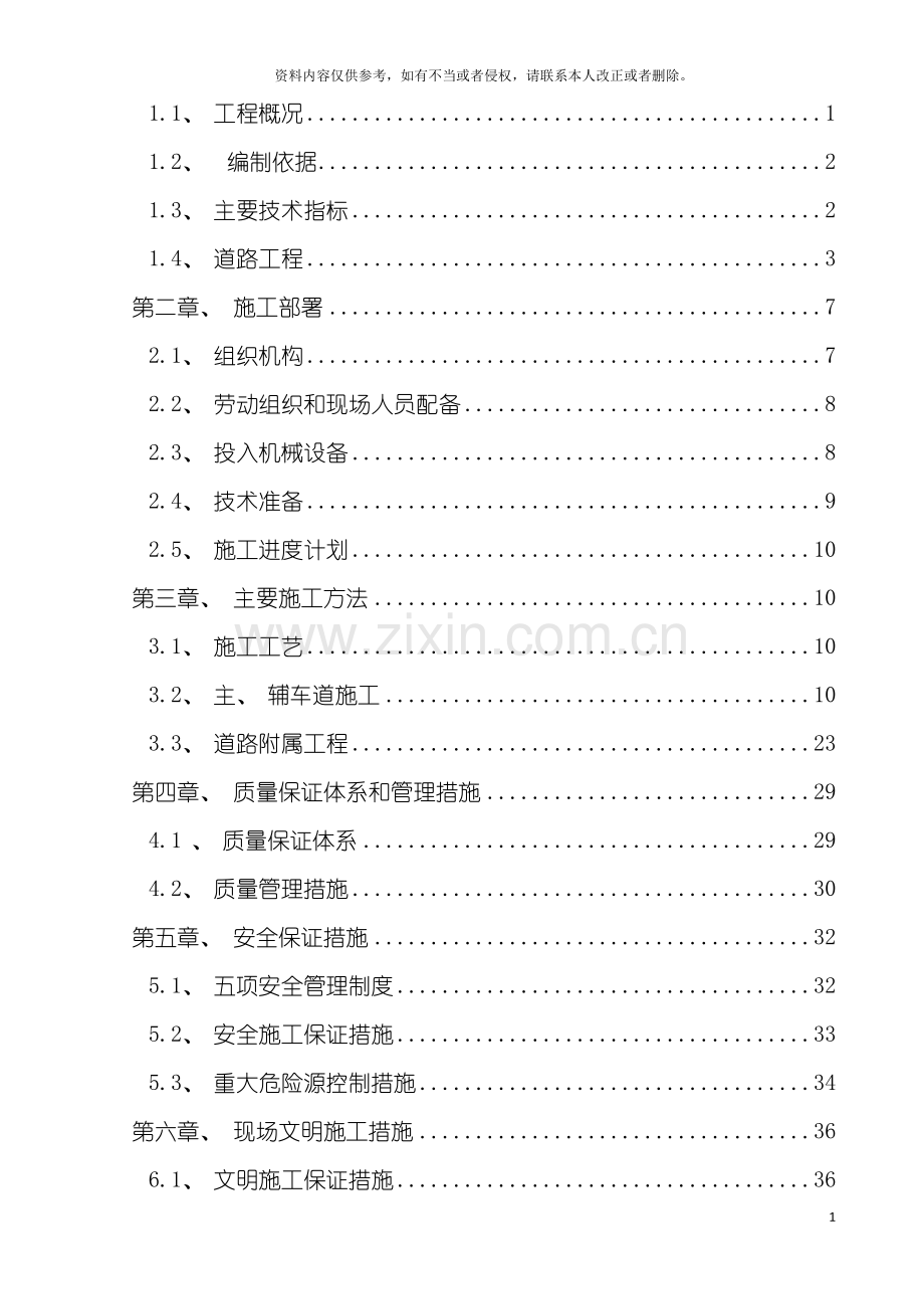 市政改建道路专项施工方案模板.doc_第3页