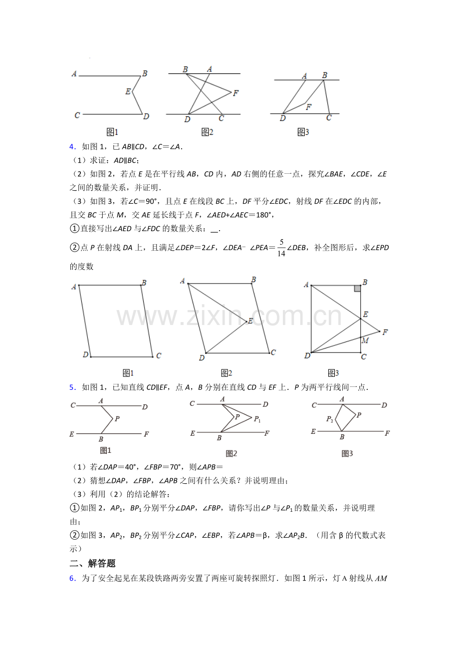 南宁七年级下册数学期末试卷复习练习(Word版-含答案).doc_第2页