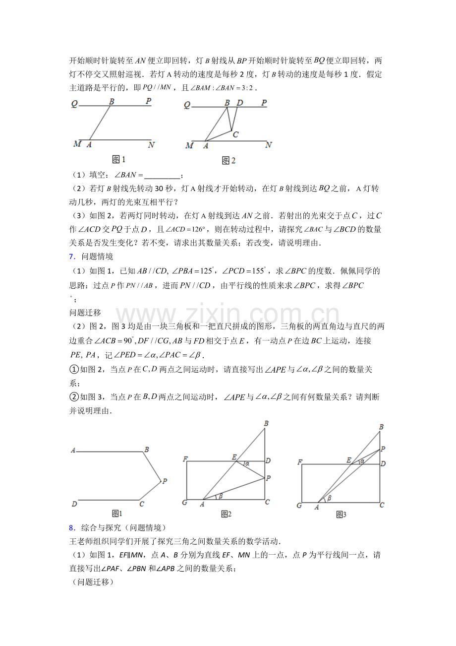 南宁七年级下册数学期末试卷复习练习(Word版-含答案).doc_第3页