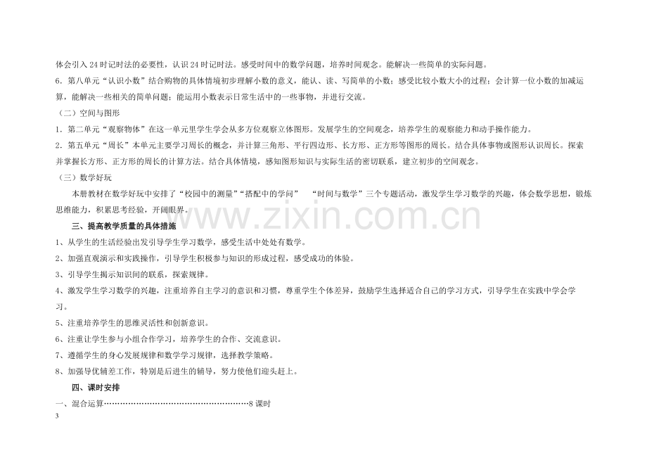 北师大版小学三年级数学上册全册-教案.pdf_第3页