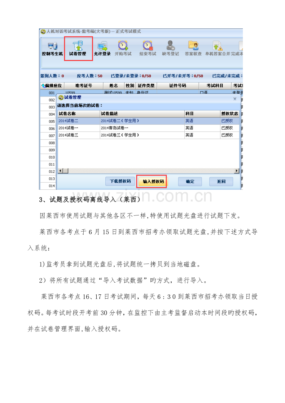 2023年青岛市初中学业水平考试英语听说人机对话考试应急预案.doc_第3页