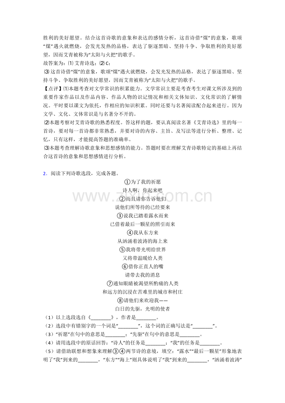 武汉中考语文诗歌鉴赏专项练习详细答案模拟试题.doc_第2页