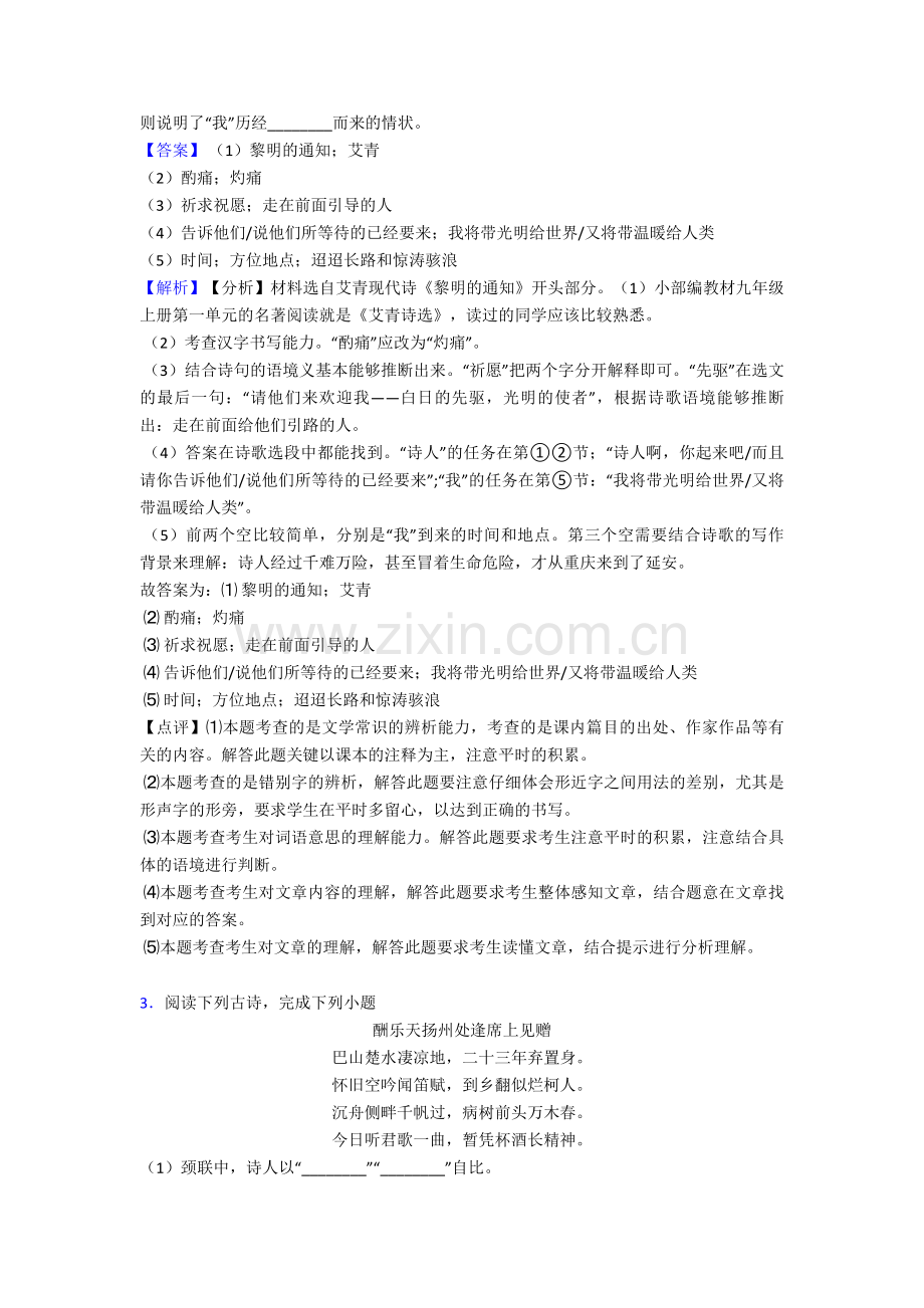 武汉中考语文诗歌鉴赏专项练习详细答案模拟试题.doc_第3页