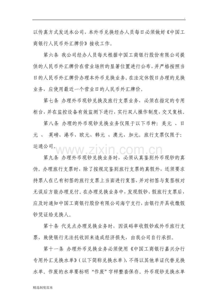 外币兑换业务的规章制度及操作流程(代兑点).doc_第2页