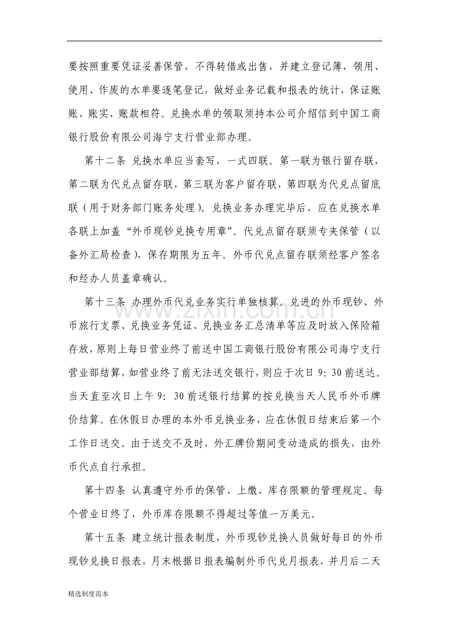 外币兑换业务的规章制度及操作流程(代兑点).doc_第3页