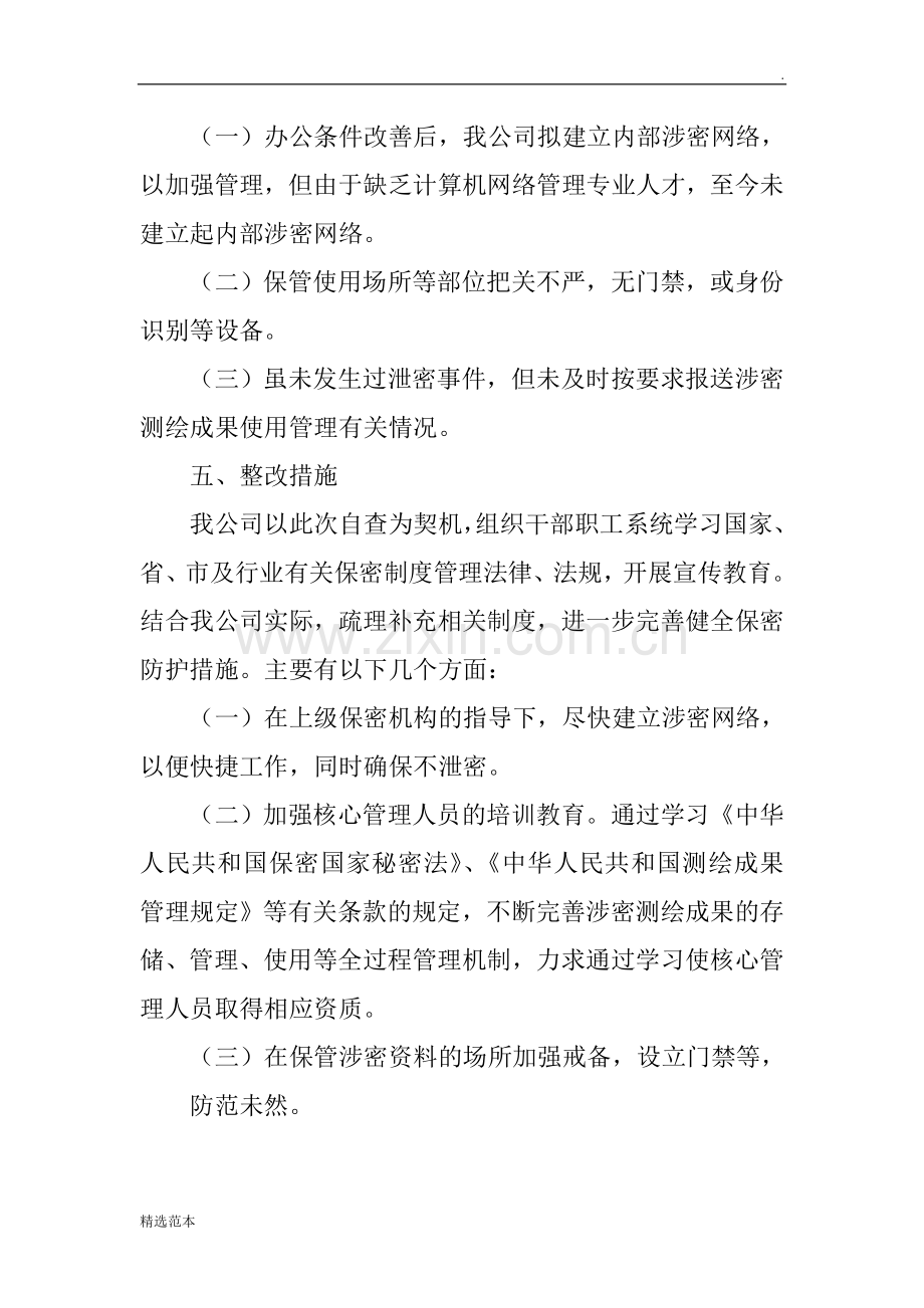 测绘成果保密自查报告.doc_第3页