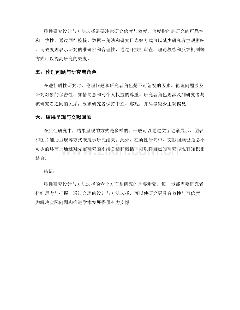 报告中的质性研究设计和方法选择.docx_第2页