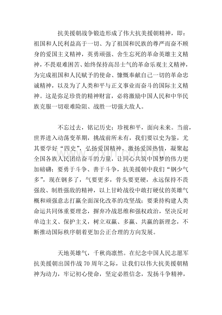 关于弘扬抗美援朝精神学习个人心得体会合集.doc_第3页