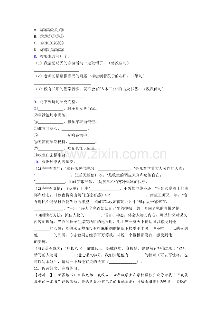 【语文】安徽省合肥师范附属小学小学五年级下册期末试题(含答案).doc_第2页