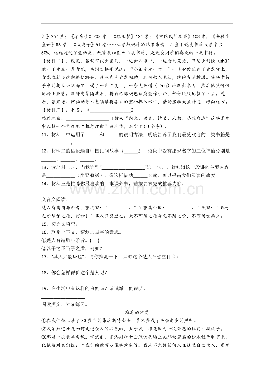 【语文】安徽省合肥师范附属小学小学五年级下册期末试题(含答案).doc_第3页