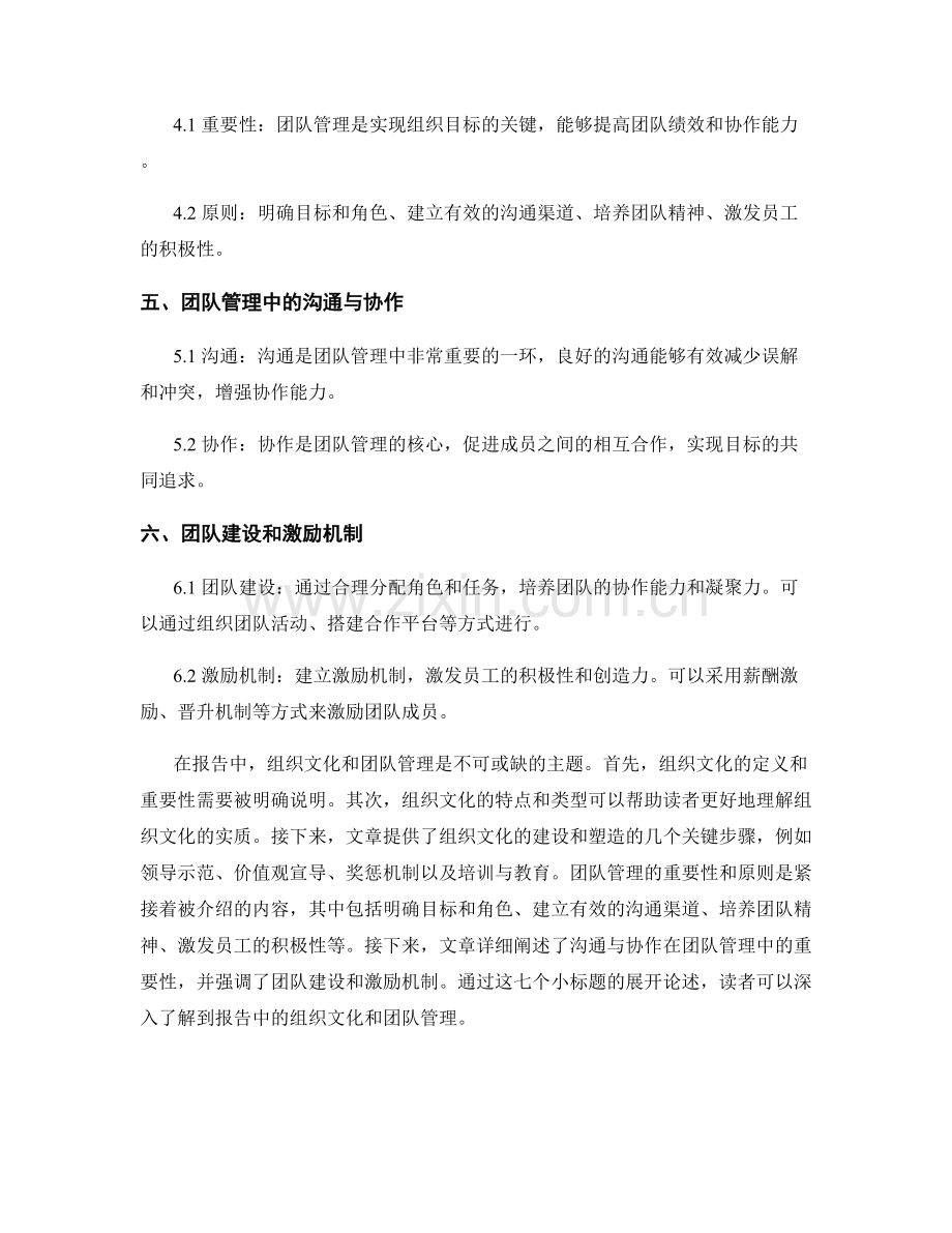 报告中的组织文化和团队管理.docx_第2页