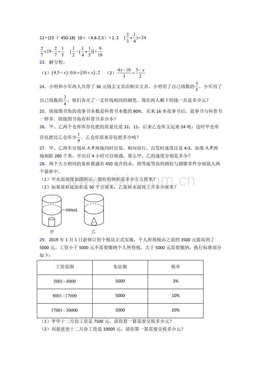 人教六年级下册期末数学真题及答案解析.doc_第3页