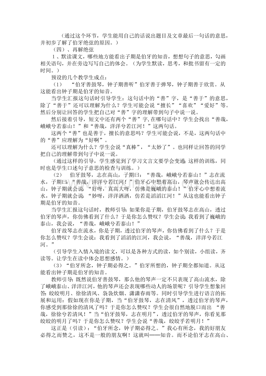 人教版六年级语文人教上册伯牙绝弦说课稿.docx_第3页