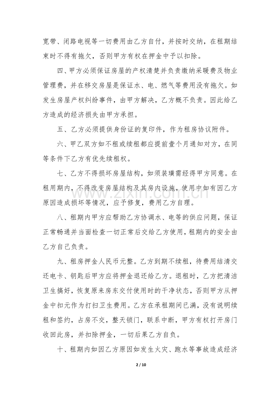 租房合同简单电子版本(四篇).docx_第2页