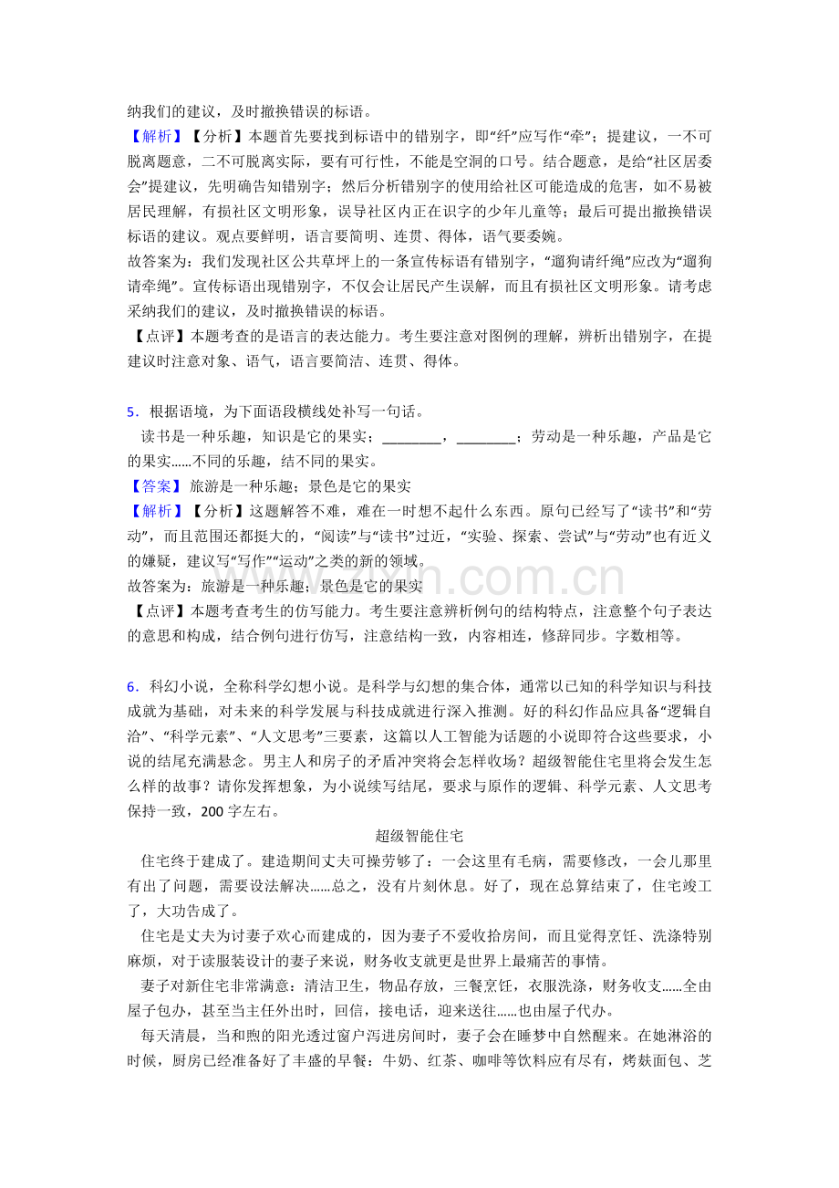 部编人教版七年级下册语文语言表达含解析.doc_第3页