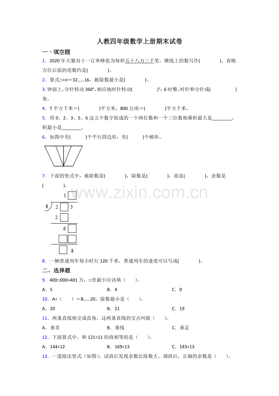 2022年人教版四年级上册数学期末测试试卷(含答案).doc_第1页