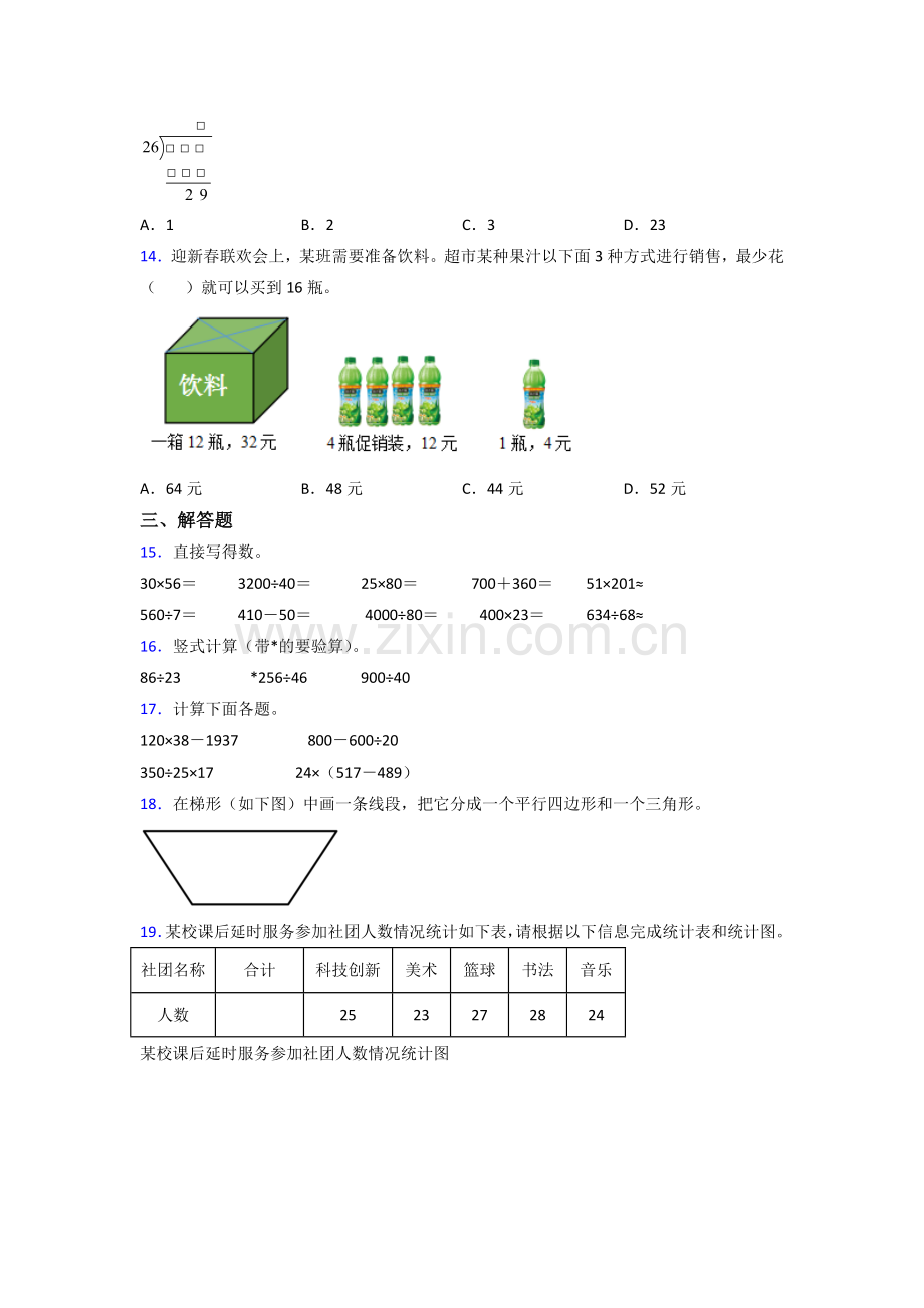 2022年人教版四年级上册数学期末测试试卷(含答案).doc_第2页