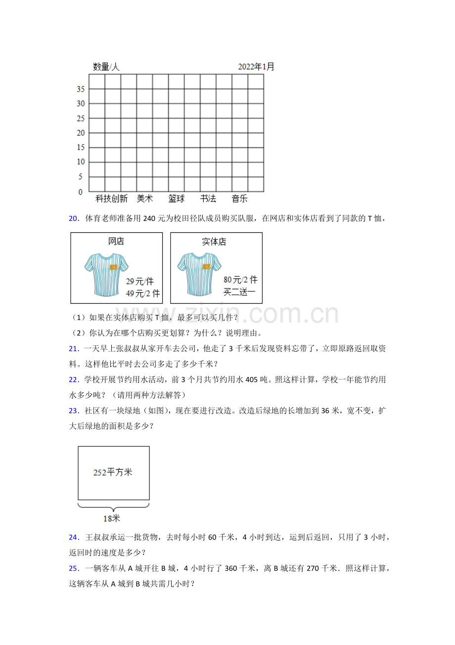 2022年人教版四年级上册数学期末测试试卷(含答案).doc_第3页