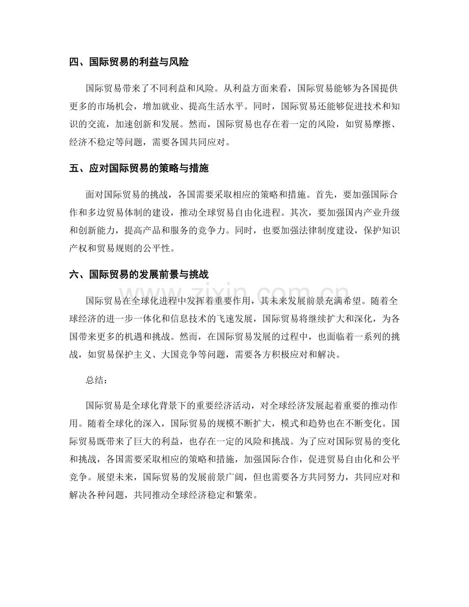 报告中的国际贸易与全球化趋势.docx_第2页