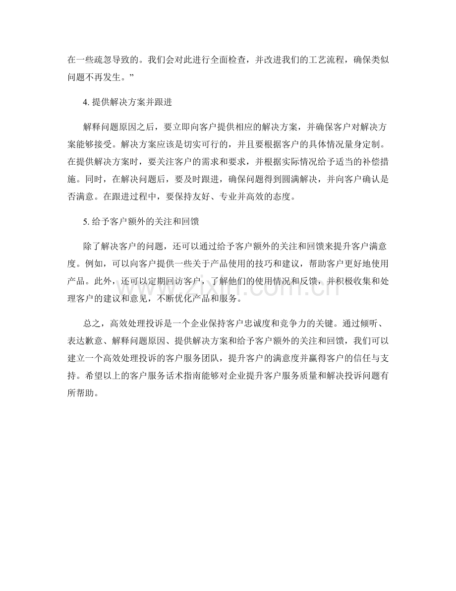 高效处理投诉的客户服务话术指南.docx_第2页