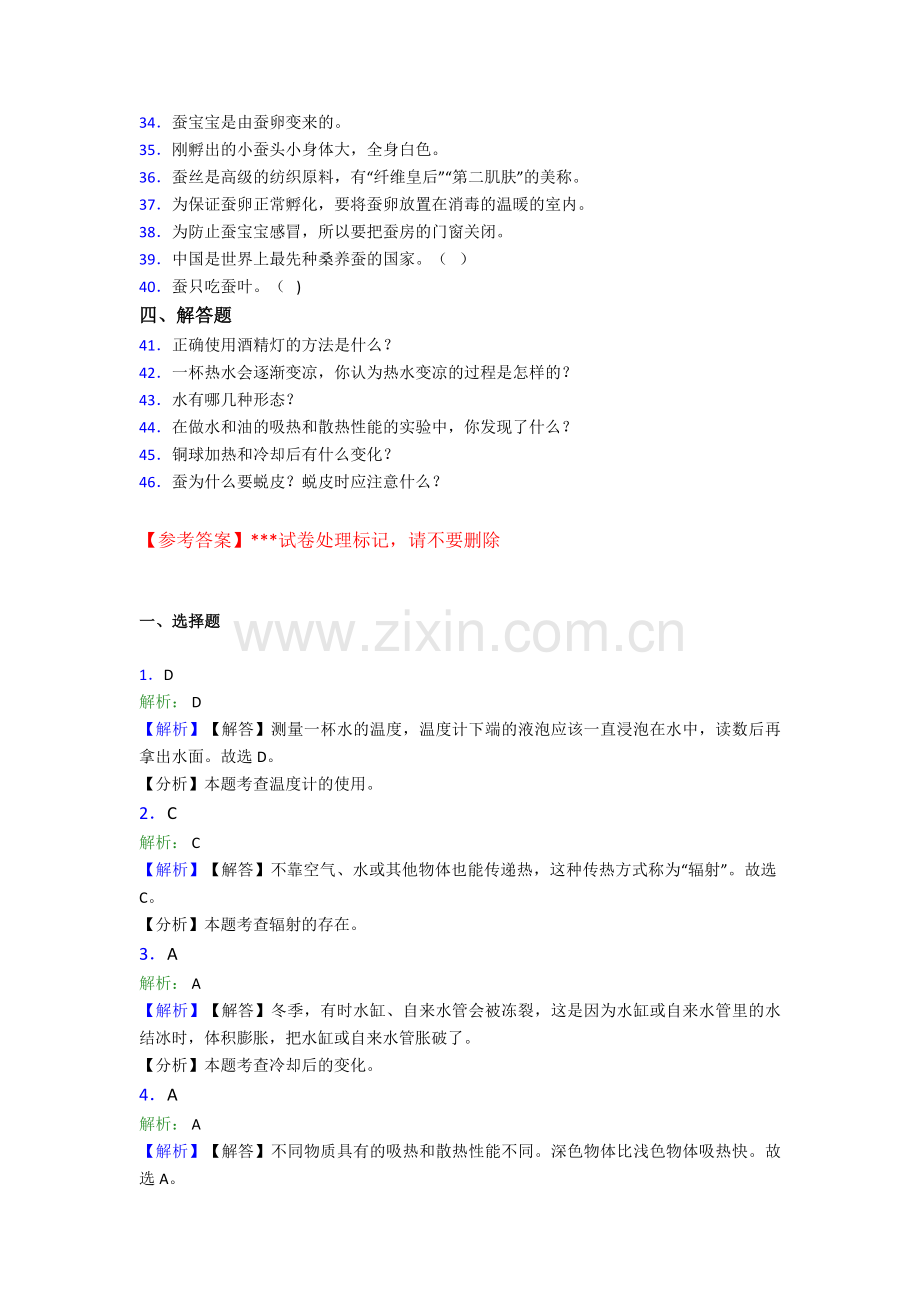 【新教材】2021年四年级下册科学试题-期末综合测试含答案.doc_第3页