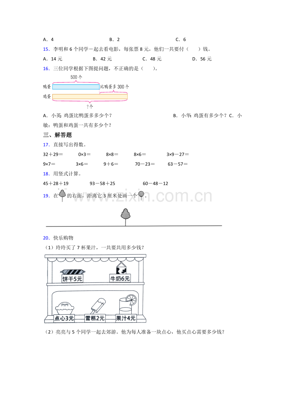 人教版小学二年级数学上册期末卷(附答案).doc_第2页