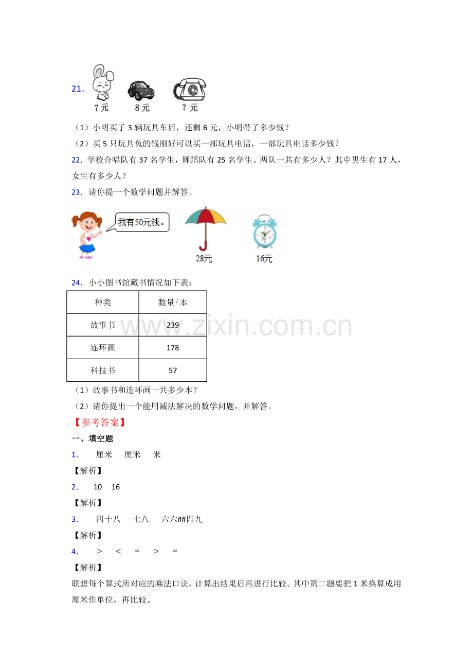 人教版小学二年级数学上册期末卷(附答案).doc_第3页