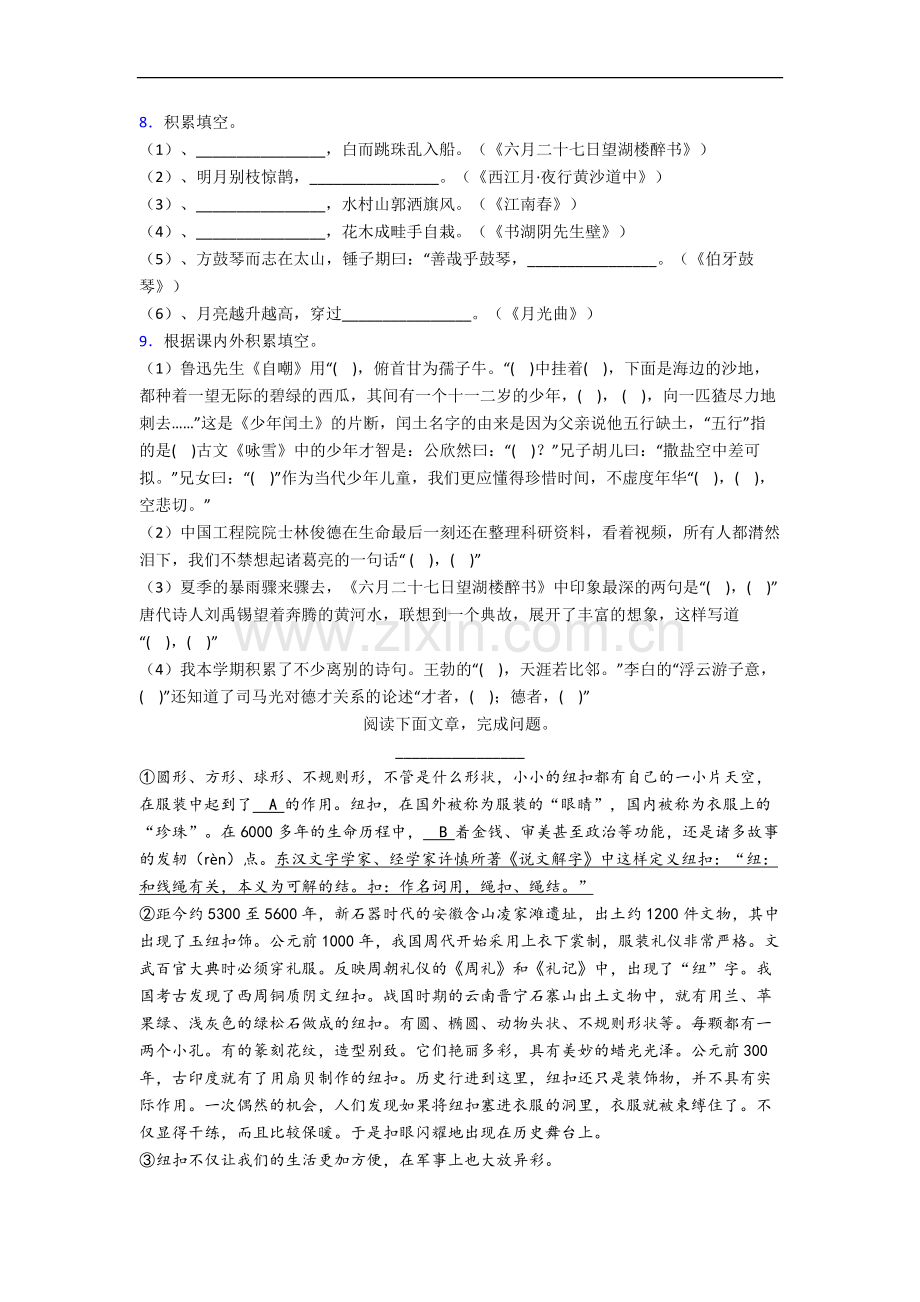 广东省佛山市南海区桂城中心小学小学六年级上册期末语文试题.docx_第2页