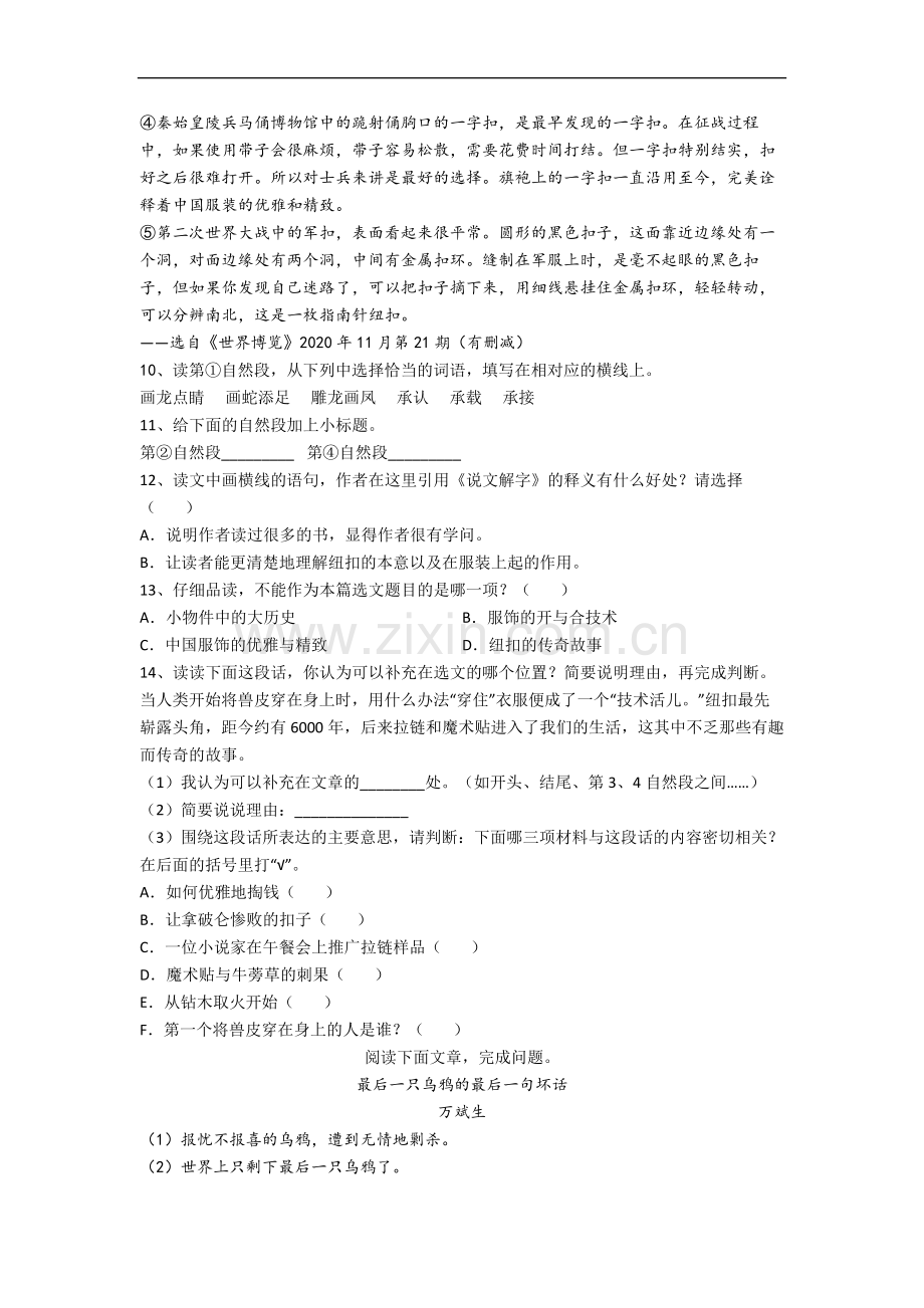 广东省佛山市南海区桂城中心小学小学六年级上册期末语文试题.docx_第3页