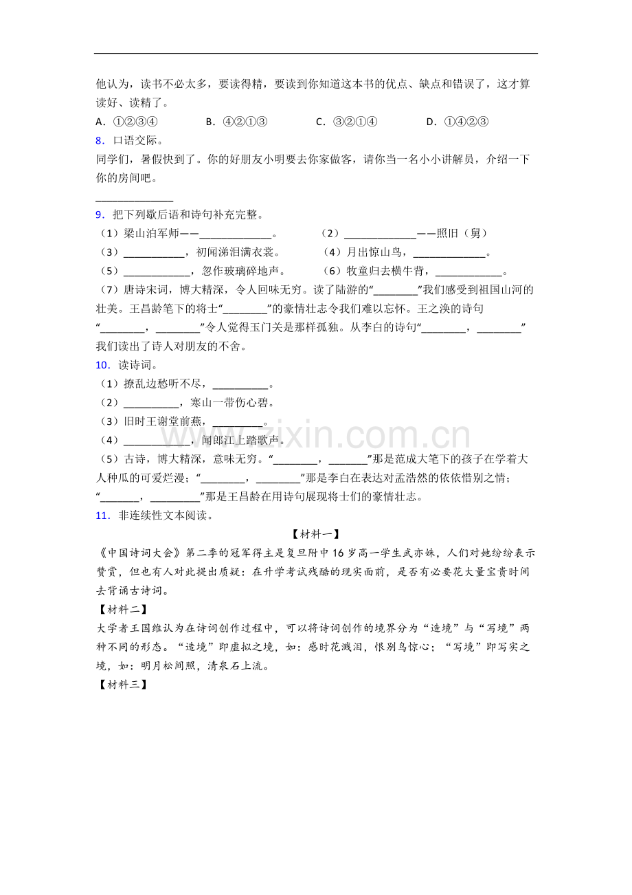 【语文】黑龙江省哈尔滨市风华小学小学五年级下册期末试题.doc_第2页