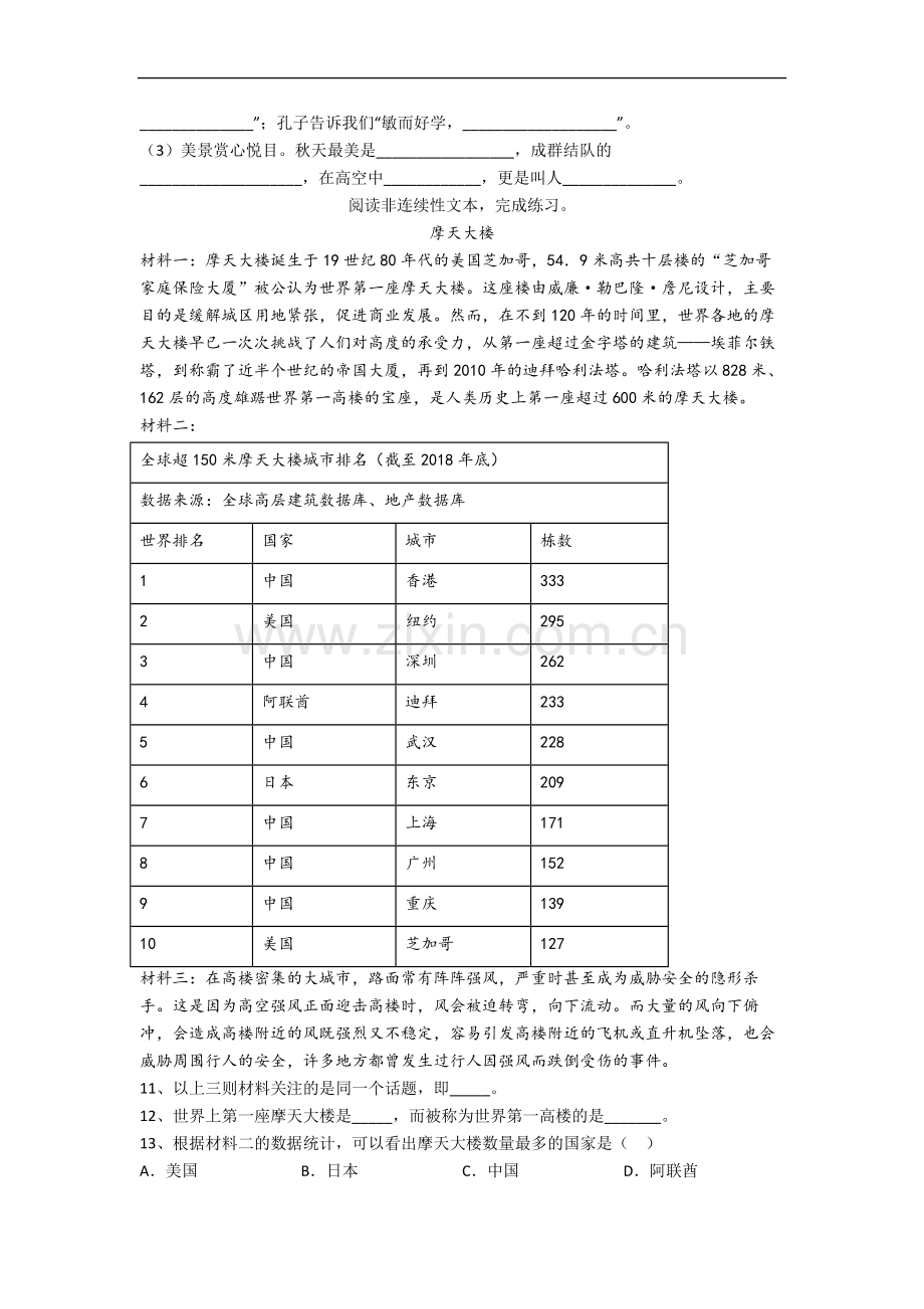 重庆市巴蜀小学语文五年级上册期末复习试卷.docx_第2页